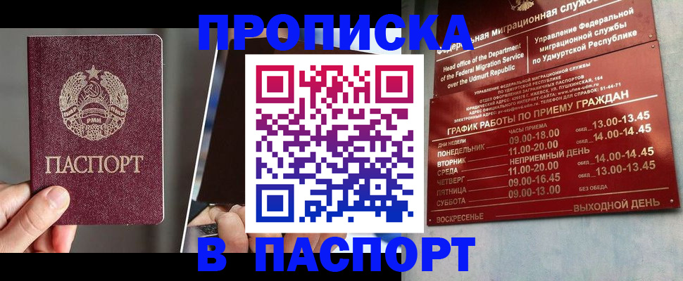 временная регистрация купить в Сердобске