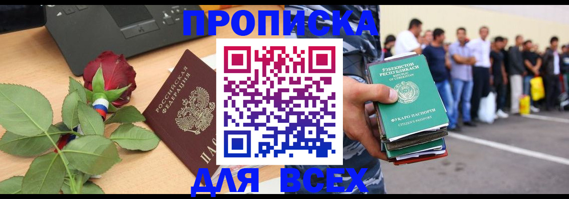 прописка иностранных граждан в Сердобске