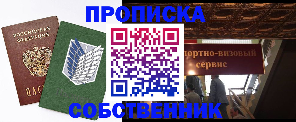 прописка от собственника в Сердобске