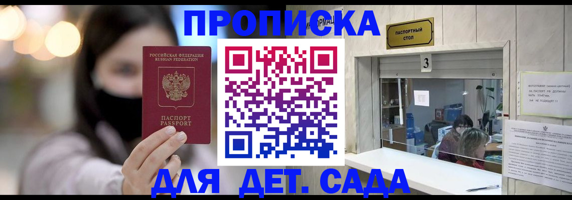 прописка для работы в Сердобске